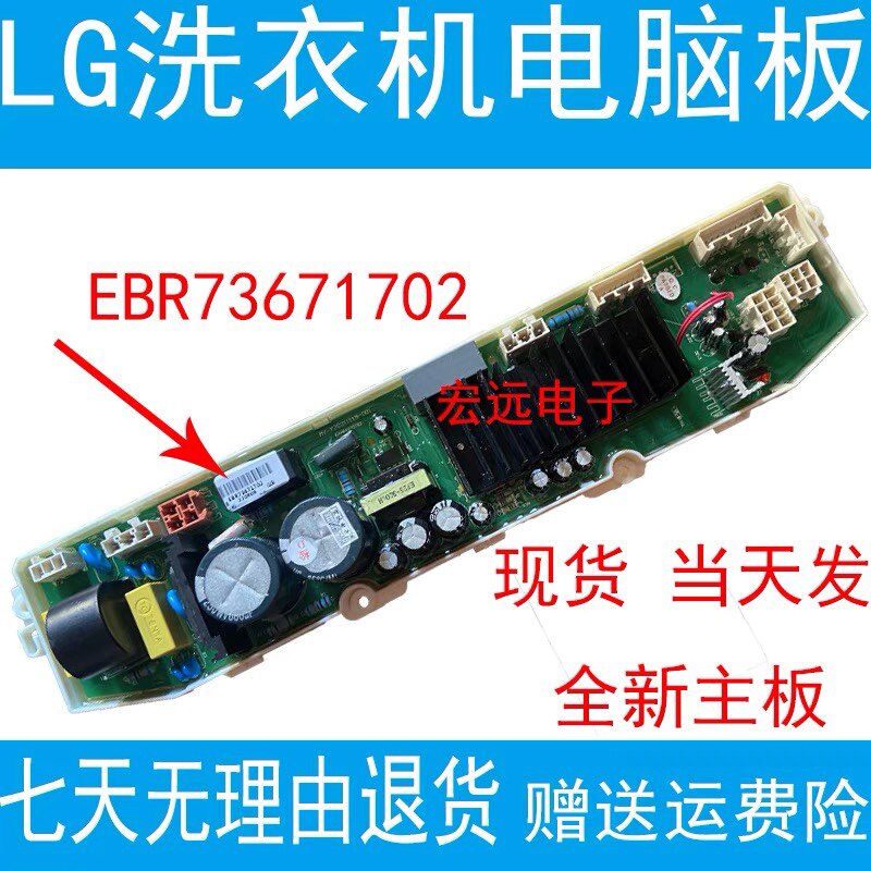 适用LG变频洗衣机电脑板T85FS3FD EBR608G58916 EBR73671702按键