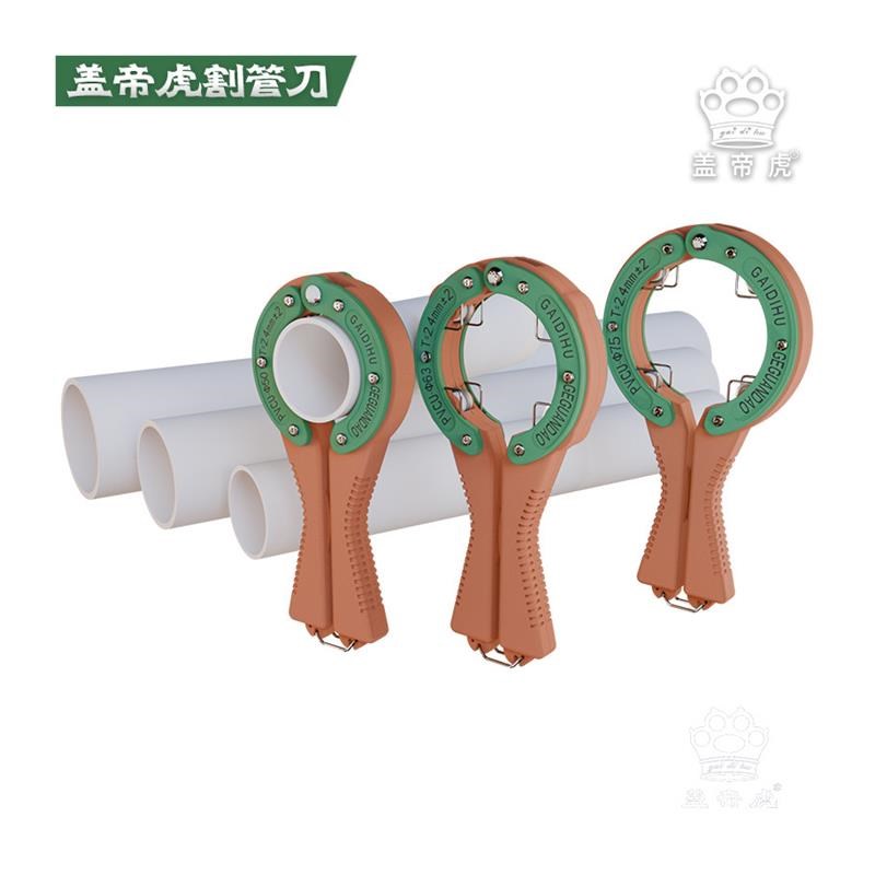 PVC排水管切割刀 割管刀切管器pvc管 切I管神器 50/63/75管剪刀