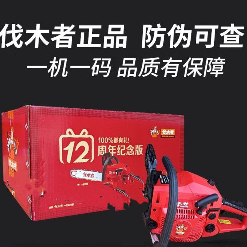 中坚伐木者655油锯伐木p者汽油锯2400瓦58CC20寸上市公司箱箱有礼
