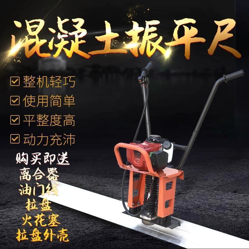 汽油混凝土振g平尺水泥路面振动尺平板尺抹平机电动整平尺震动尺