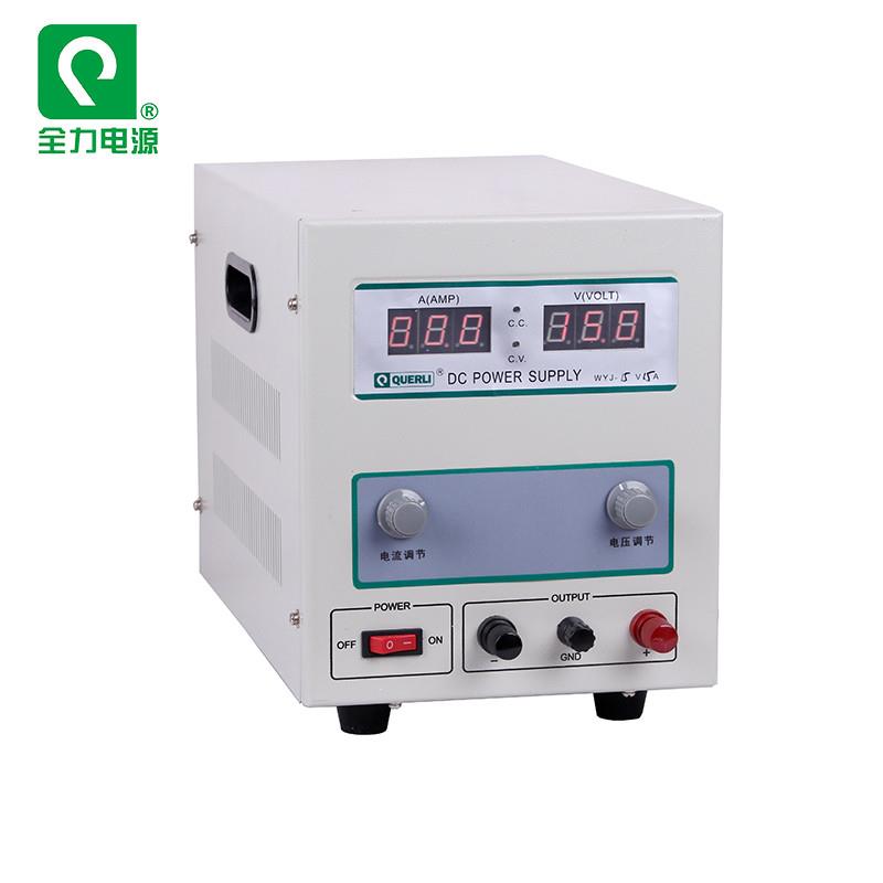 上海全力可调直流稳压电源WYJ-15V15A用于电器维修实验室设备配套