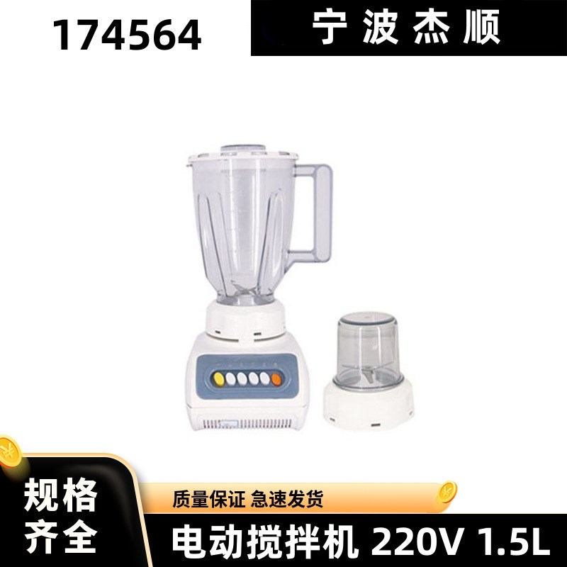 IMPA174564 船用厨房用具 电动搅拌机 220V 1.5LV 家用小型料理机