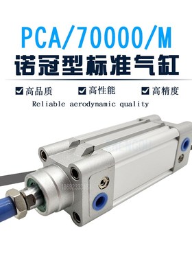IMI NORGREN型标准气缸PAC/702032/M/25/40/50/75/80/100/Y150/16