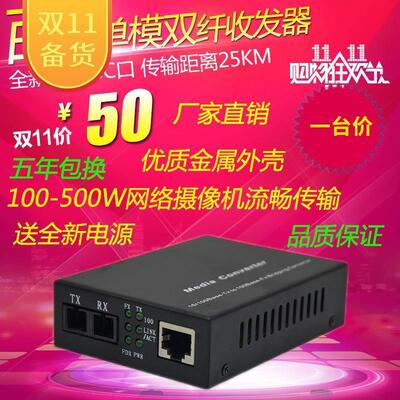 百兆单模双纤光纤收发器00M双芯光电转换器网络高清光端机只