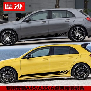 适用于奔驰A35拉花车贴A45AMG装 饰车身侧裙贴纸A级200X180汽车贴