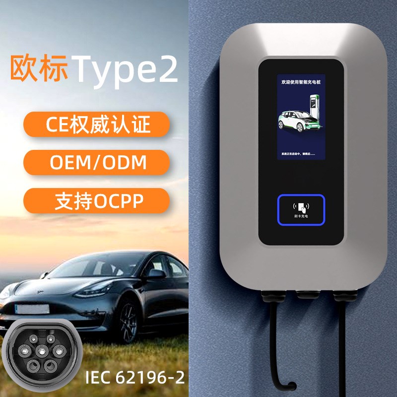 欧标Type2新i能源电动汽车7kw充电桩11kw22kw跨境交流家用充电桩