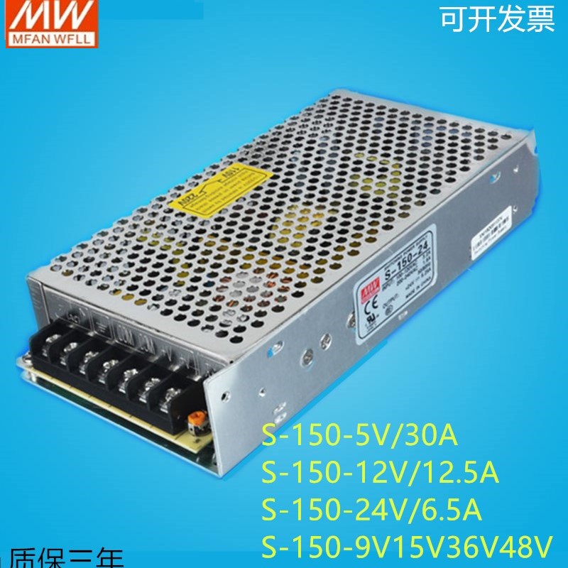 明纬电源RbS/S-150-24V5V12V15V48V工业12V12.5A 24V/6.5A 15V/10