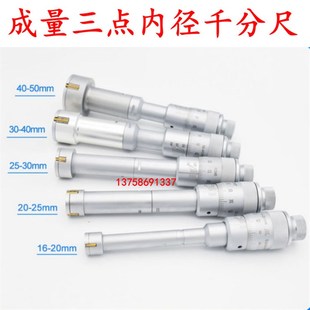 带y环规12 三点 内孔内测 成量三爪内径千分尺