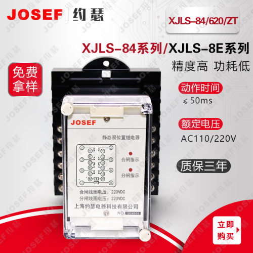 XJLSd-84/620/ZT静态双位置继电器