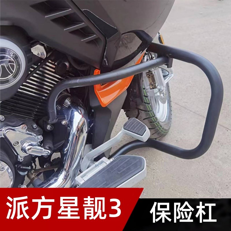 用力帆派方星舰3摩托车改装后货架靠背J尾箱支架后备箱护杠变档杆