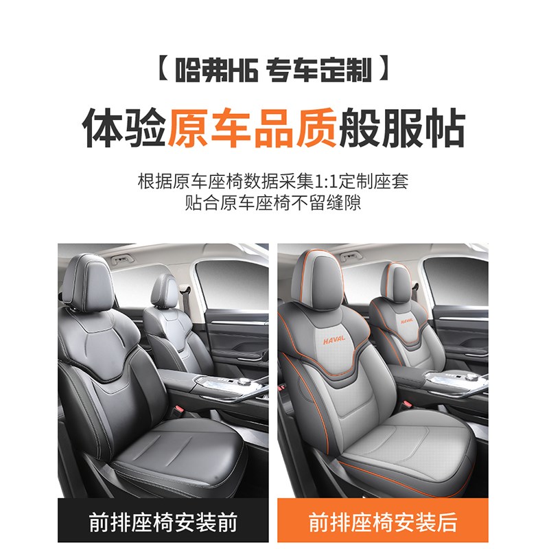 哈弗h6车座椅套专用座p套第三代max四季通用哈佛H6全包围汽车坐垫
