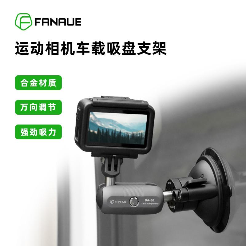 梵奈FANAUE运动相机支架汽车载玻璃吸盘适用于Action 3配件gopro