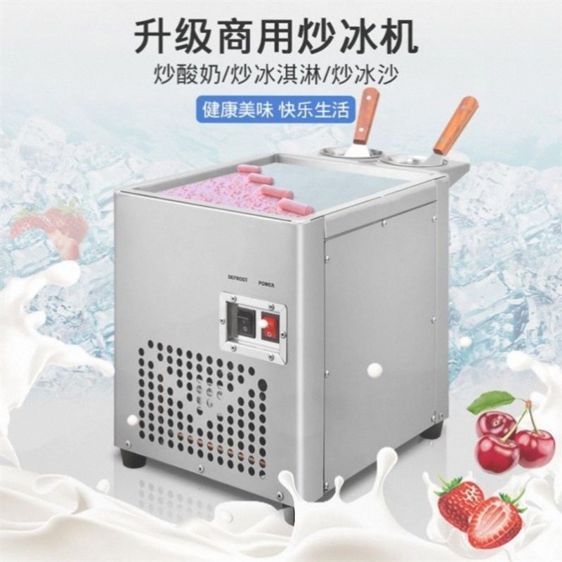 全自动炒冰机小型商用单锅方形水果炒酸奶流动摆Z摊炒冰机。