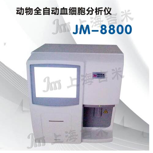JM-8800动物全自动血细胞分析仪