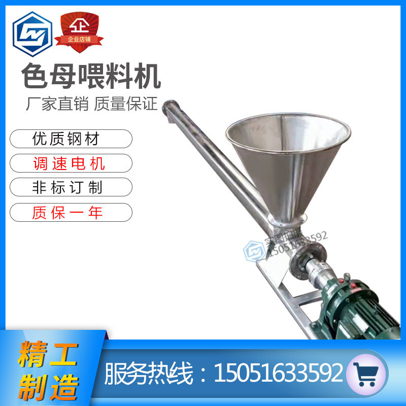 注塑机辅机可调速色母粒单双螺杆5 15 50KG喂料机颗粒变频给料机图片