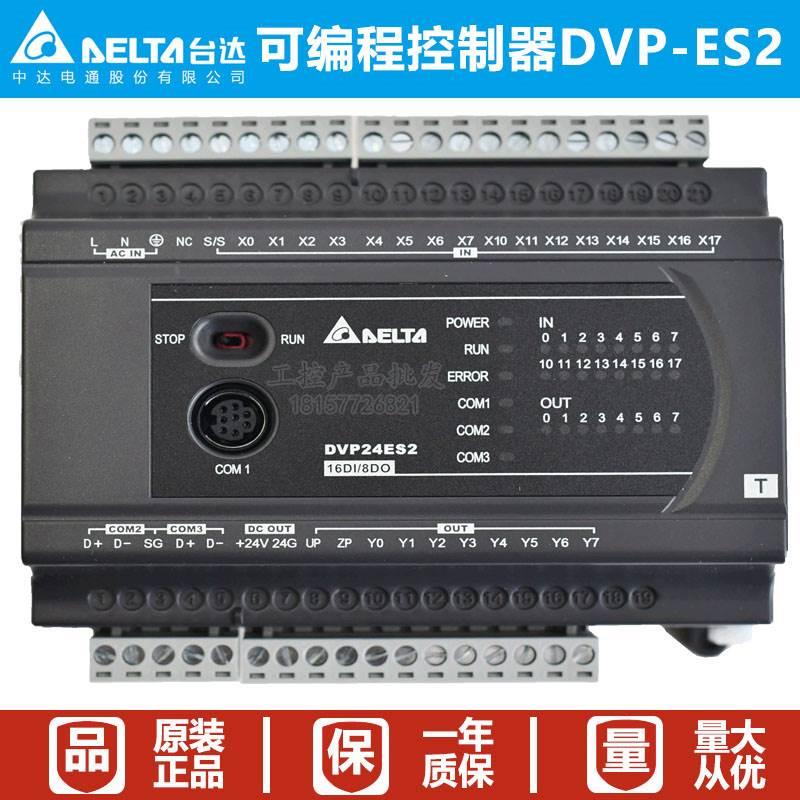 台达PLC可编程控制器DVP16ES2/24ES2/32ES2/40ES2/60ES200R/00T*