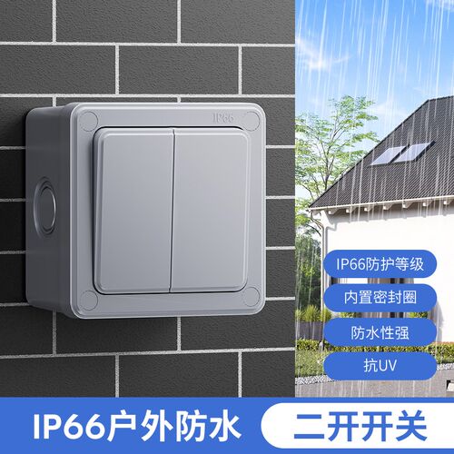 户外防水开关三开单开双控卫生间浴室外防雨罩按钮明装盒电源面板