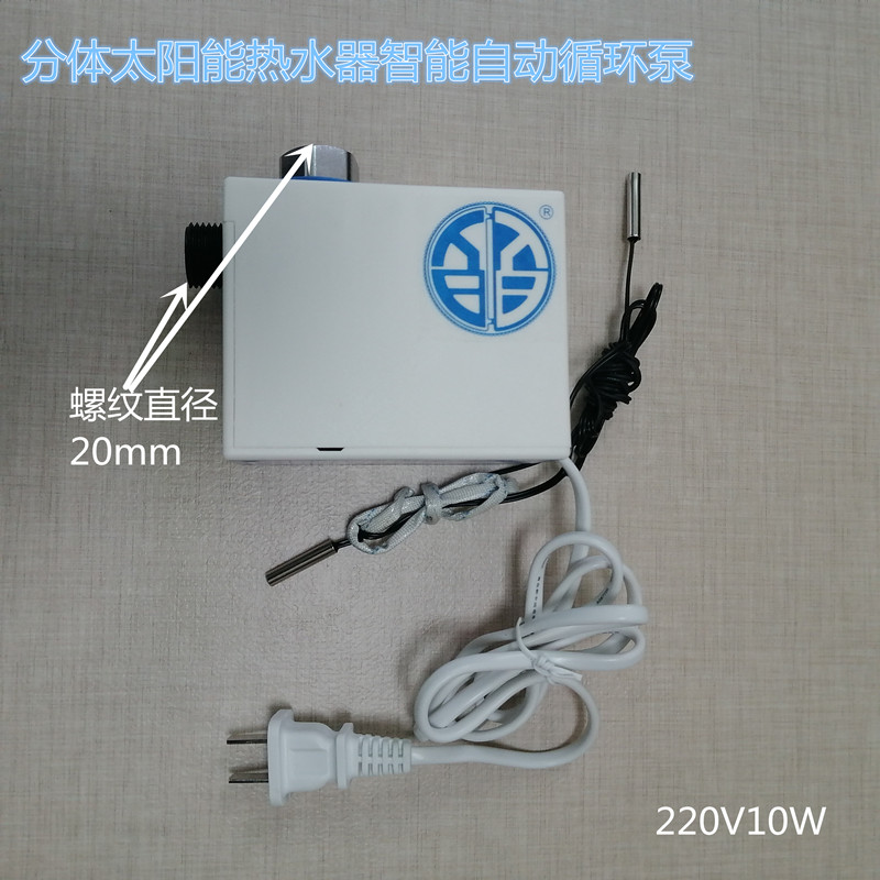 阳台分体壁挂太阳能热水器导热介质油防冻液自动加速温差循环泵