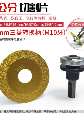 金刚石清缝切割片大理石瓷砖美缝片玉石切割片角磨机手电钻小切片