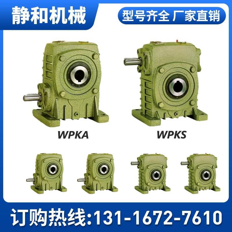 涡轮蜗轮蜗杆减速机小型WPKA WPKS减速器齿轮箱变速器立式带电机*