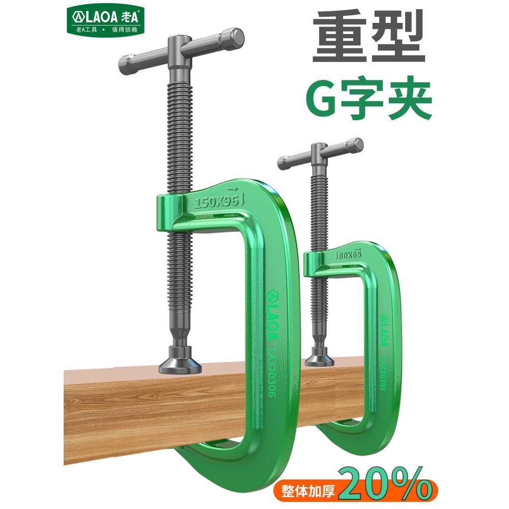 老A 重型g字夹c型夹快速夹木工夹子固定器石材铁板固定夹具夹紧器