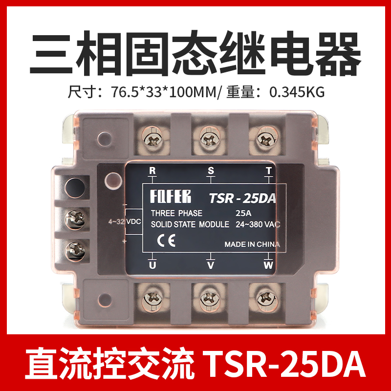 三相固态继电器380V TSR-100DA 80DA 75DA 60DA 40DAU 25DA 10DA