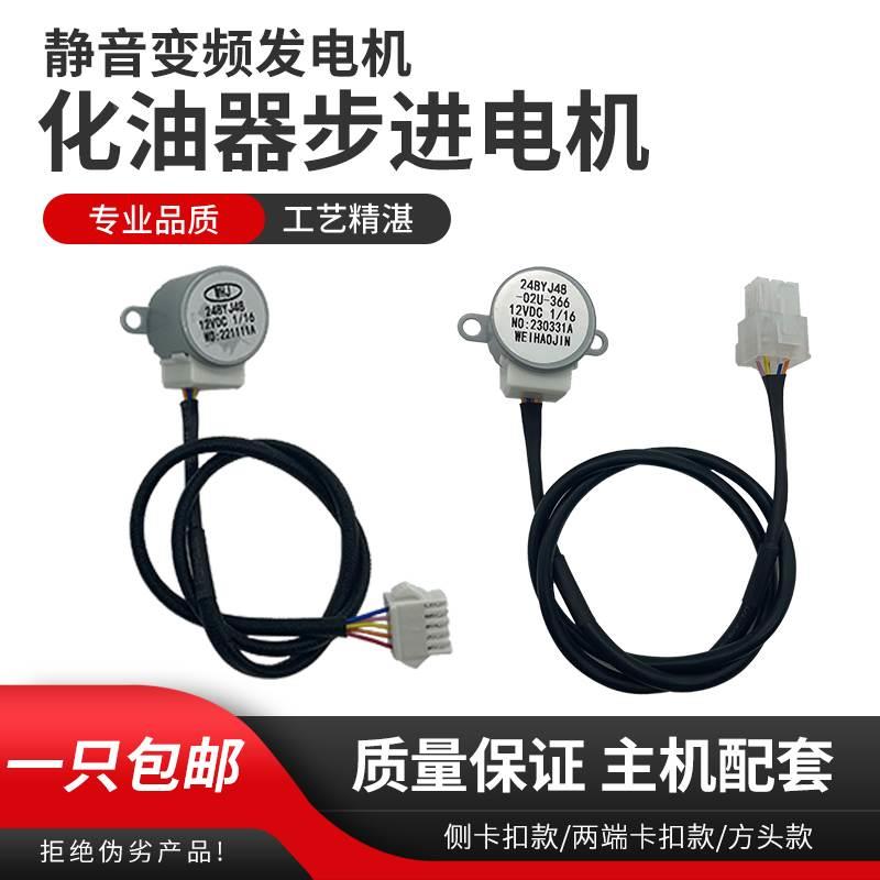 24V大货车增程器充电宝变频220v汽油发电机 148F化油器步进单电机