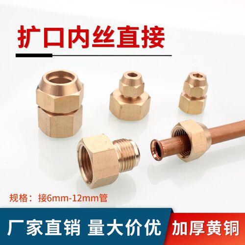 全铜扩口内丝直接压力表转换直接头12346分喇叭口铜管6 8 10 12mm