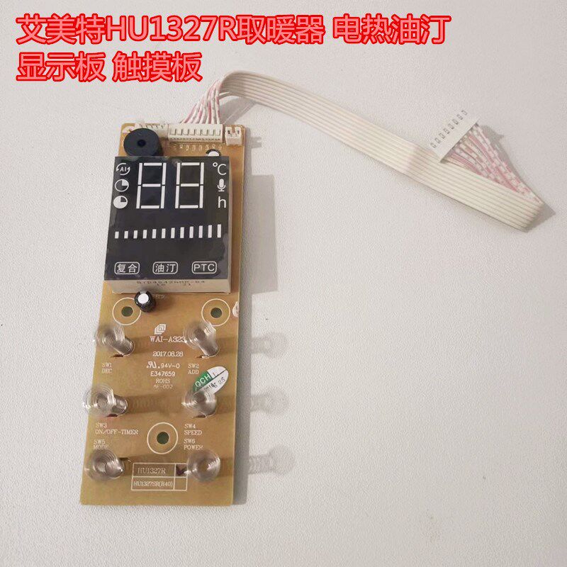 艾美特HU1327R取暖器 G电热油汀显示板 触摸板