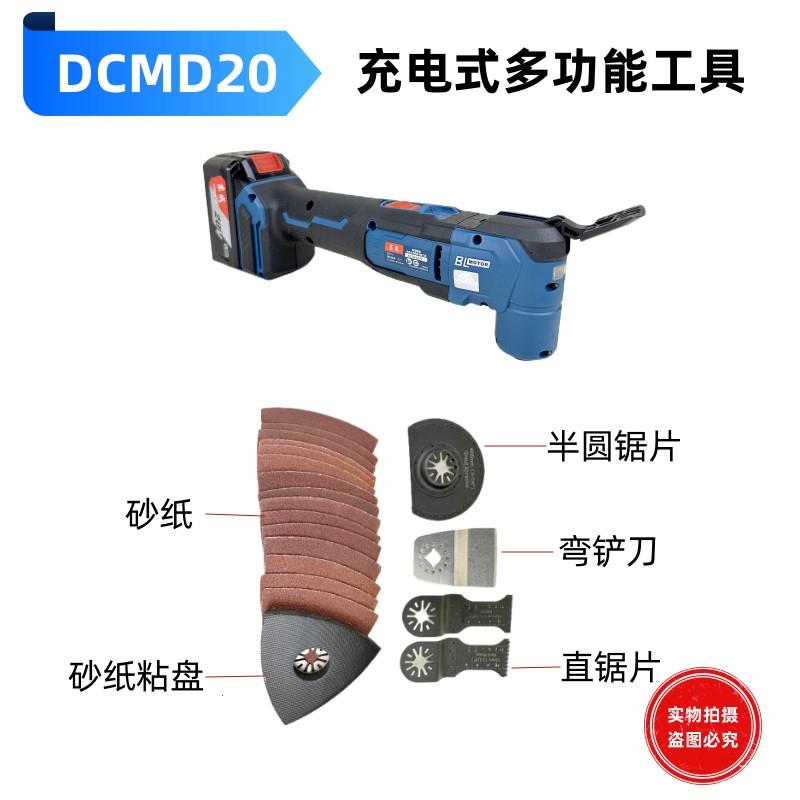 东成20V充电万用宝DCMD20多功能工具木工修边切割机东城打磨抛光*