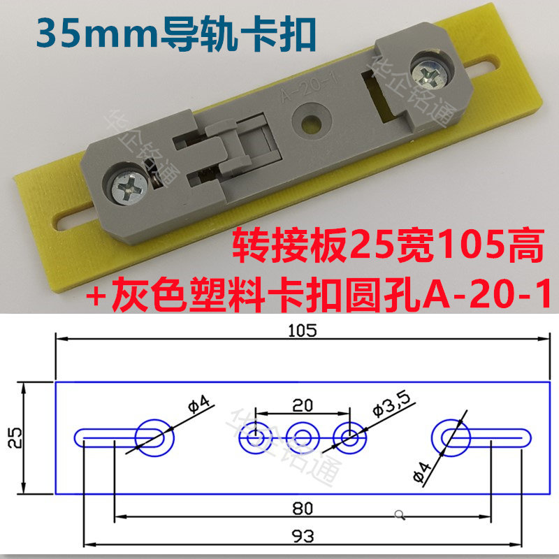 C45 DIN 35mm导轨卡扣转接板电源开关交换机支架轨道卡扣安装支架