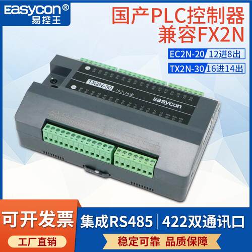 易控王EC2N-20MR/MT国产PLC编程控制器TX2N-30兼容FX2N PLC工控板