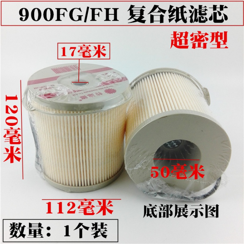 汽车货车柴油油水分离器过滤器滤芯总成加装改装1000fg900fh500GF
