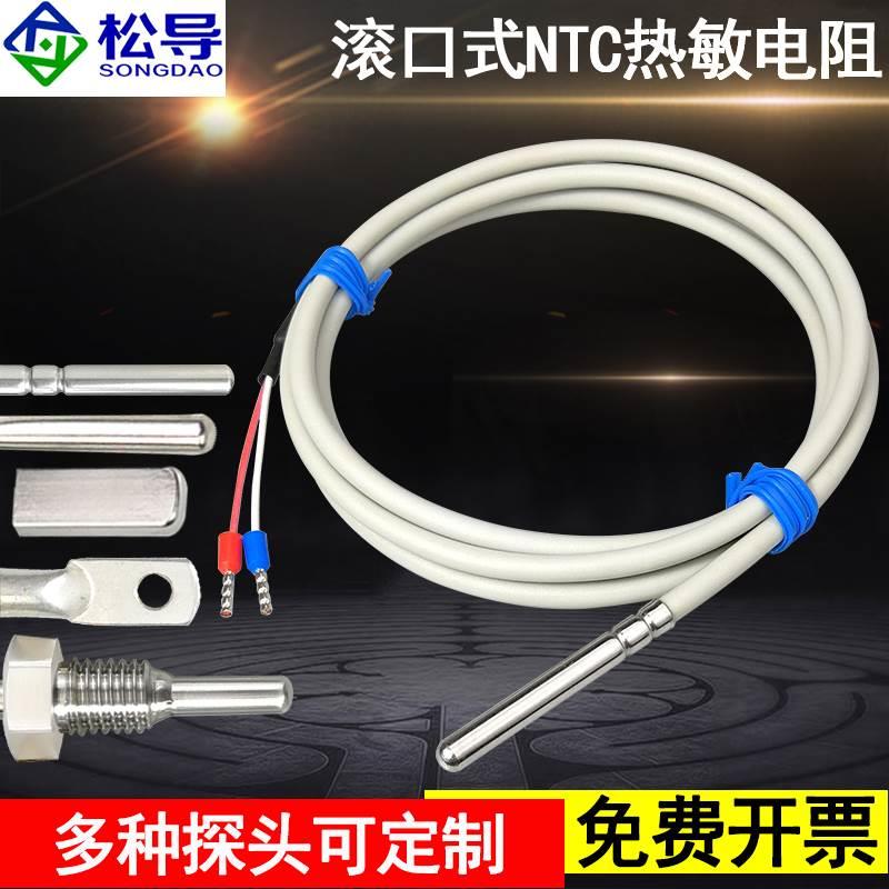 NTC热敏电阻温度传感器滚口封装防水防油温度探头10k 100K传感器*