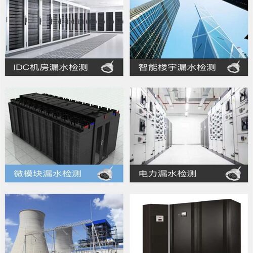 漏水报警器浸水探测器泄漏溢水传感器ar485水位感应器机房积水浸