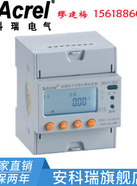 安科瑞直销单相电子式预付费电能表型号DDSY1352-NK 费控智能电表
