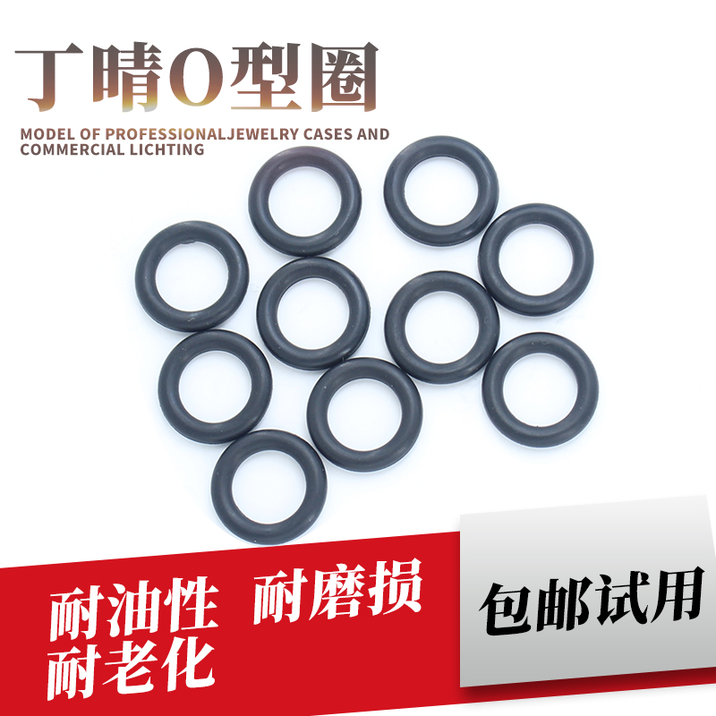 丁晴外径235 240 245 250 255A 260 265*8.6mm耐油防水O型圈密封