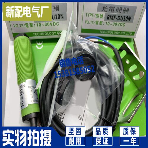 光电开关RMF-DU10N/DU40N/DU30KP2 MMF-DU40N/DU10N/DU10P/DU40P