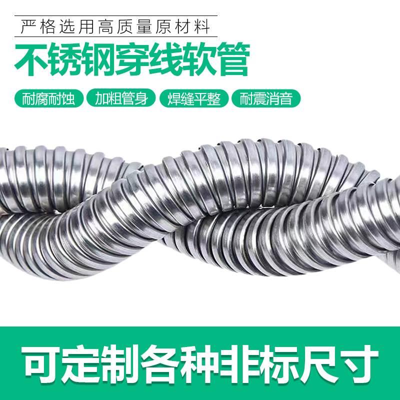 304不锈钢金属穿线软管电线缆监控套管波纹防鼠护线管包塑蛇皮管*