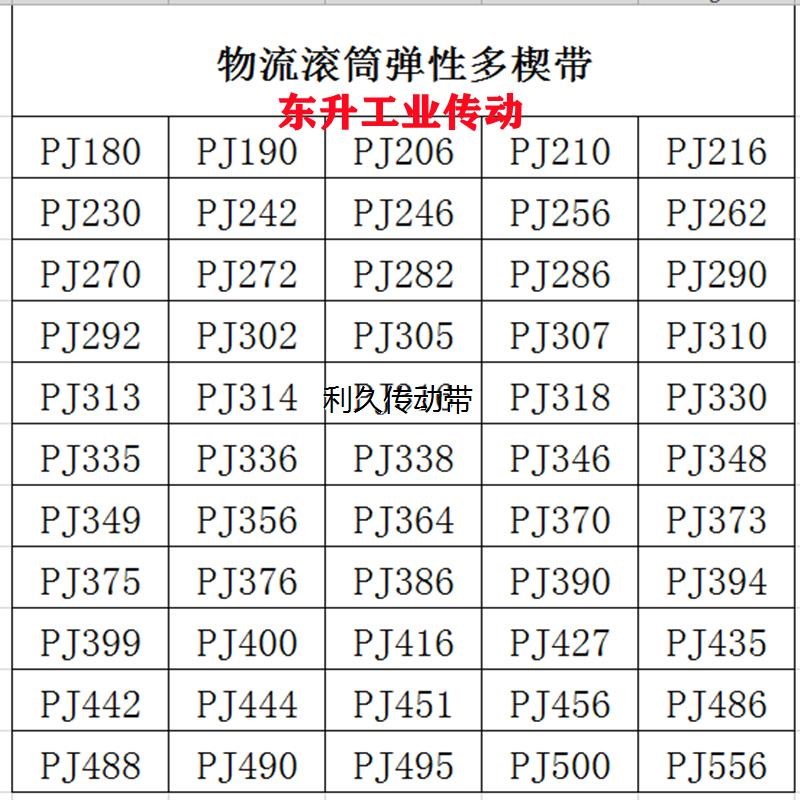多楔带EPJ292 PJ300 PJ314 PJ336 PJ338 PJ346 PJ348物流传动带