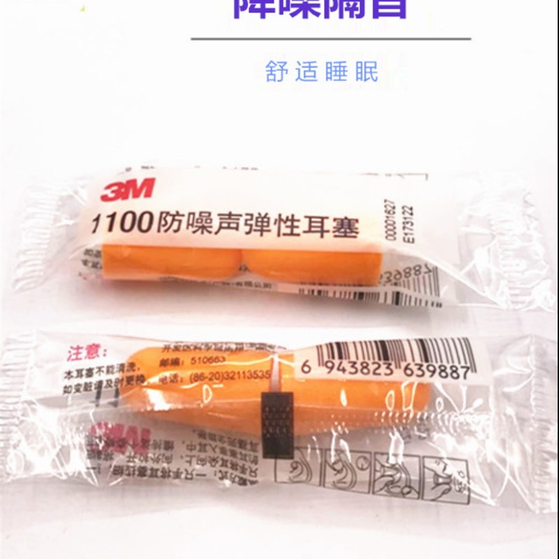 3M耳塞1110海绵n带线防噪音降噪隔音学习睡觉工业呼噜睡眠1100
