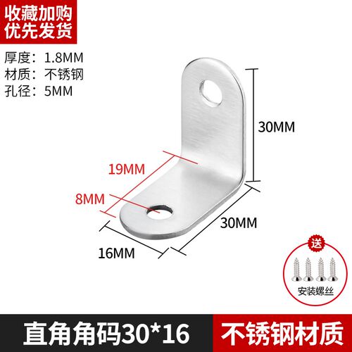 不锈钢角码90度直角固定器角铁L型三角铁支架层板托五金连接件片