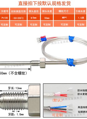 不锈钢防水固定螺纹Pt100铂热电阻温度传感器K/E型热电偶温度探头