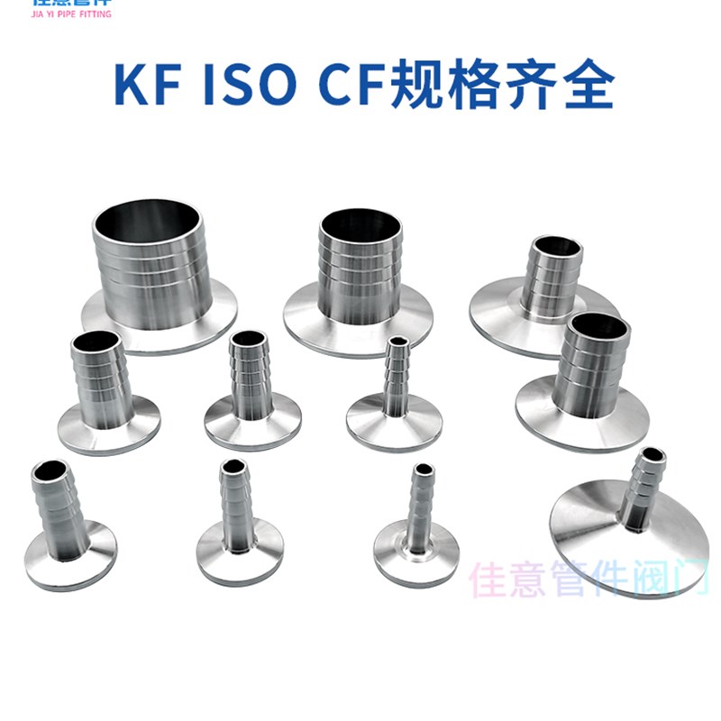 KF高真空皮管接头NlW不锈钢快装卡盘法兰宝塔16皮接25软管40法兰5