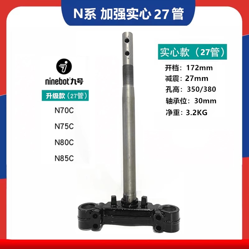 九号款方向柱27管31芯N70C/n75c/N80GC/n85c/N90C/M95C转向柱