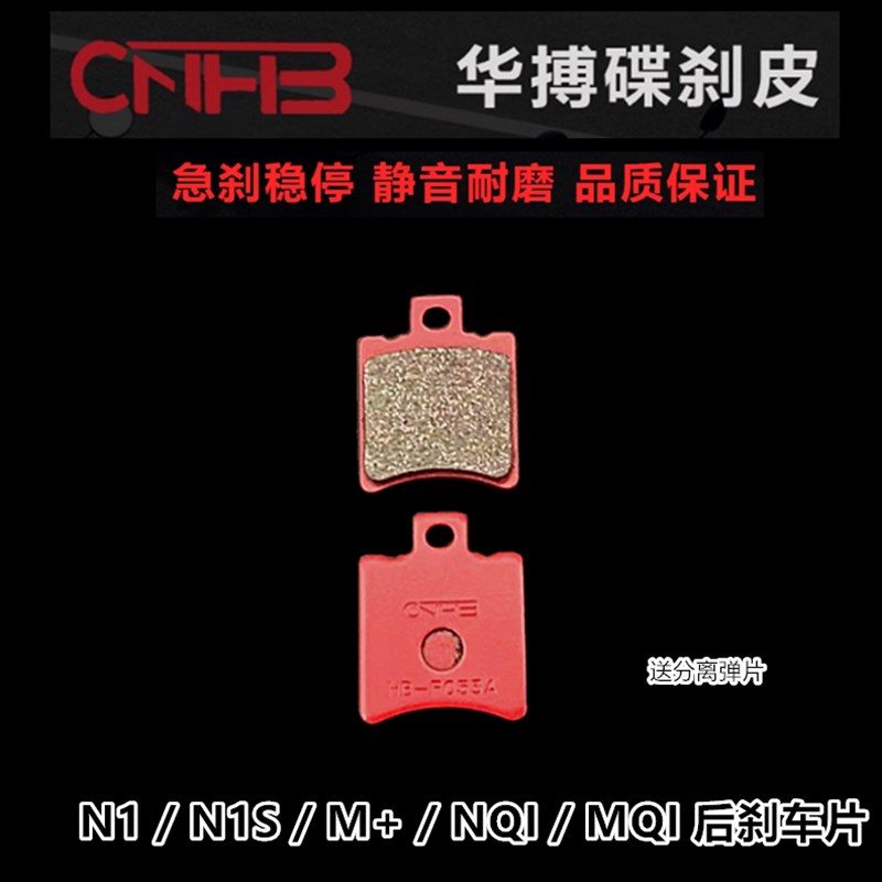 小牛电动车刹车片N1/N1S/M1/U1/M+碟刹片刹车蹄块耐X磨华搏陶瓷片