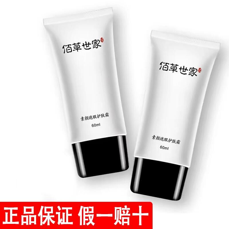素颜霜正品女男学生少女合一裸妆隔离/妆前/素颜霜