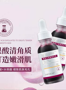 水杨酸果酸收缩毛孔多肽修复护精华液刷面部酸淡化祛痘印黑头修红