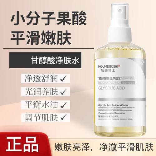 特护甘醇酸果酸精华美身体白喷雾巨保湿保湿焕肌活精华液爽肤柚子