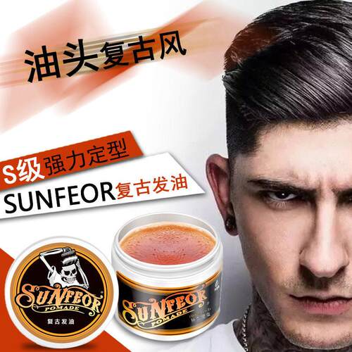 星飞扬复古发油男发蜡持久定型发泥油头膏大背头油神器骷髅头100g